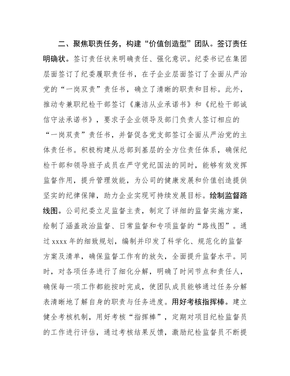 公司纪委关于加强纪检干部队伍建设经验交流材料.docx_第3页