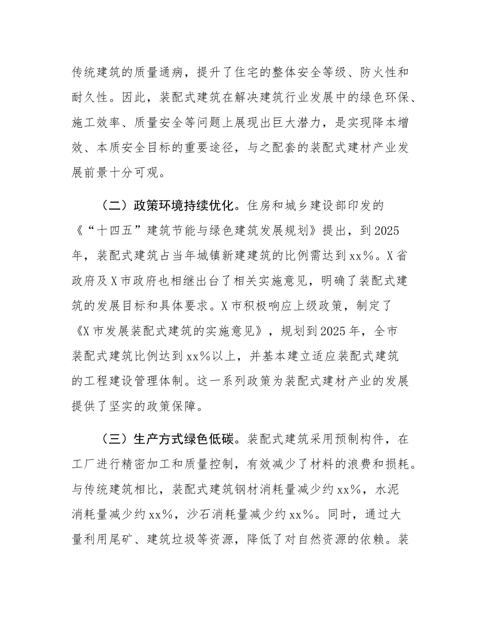 关于市装配式建材产业发展的调查报告.docx_第2页