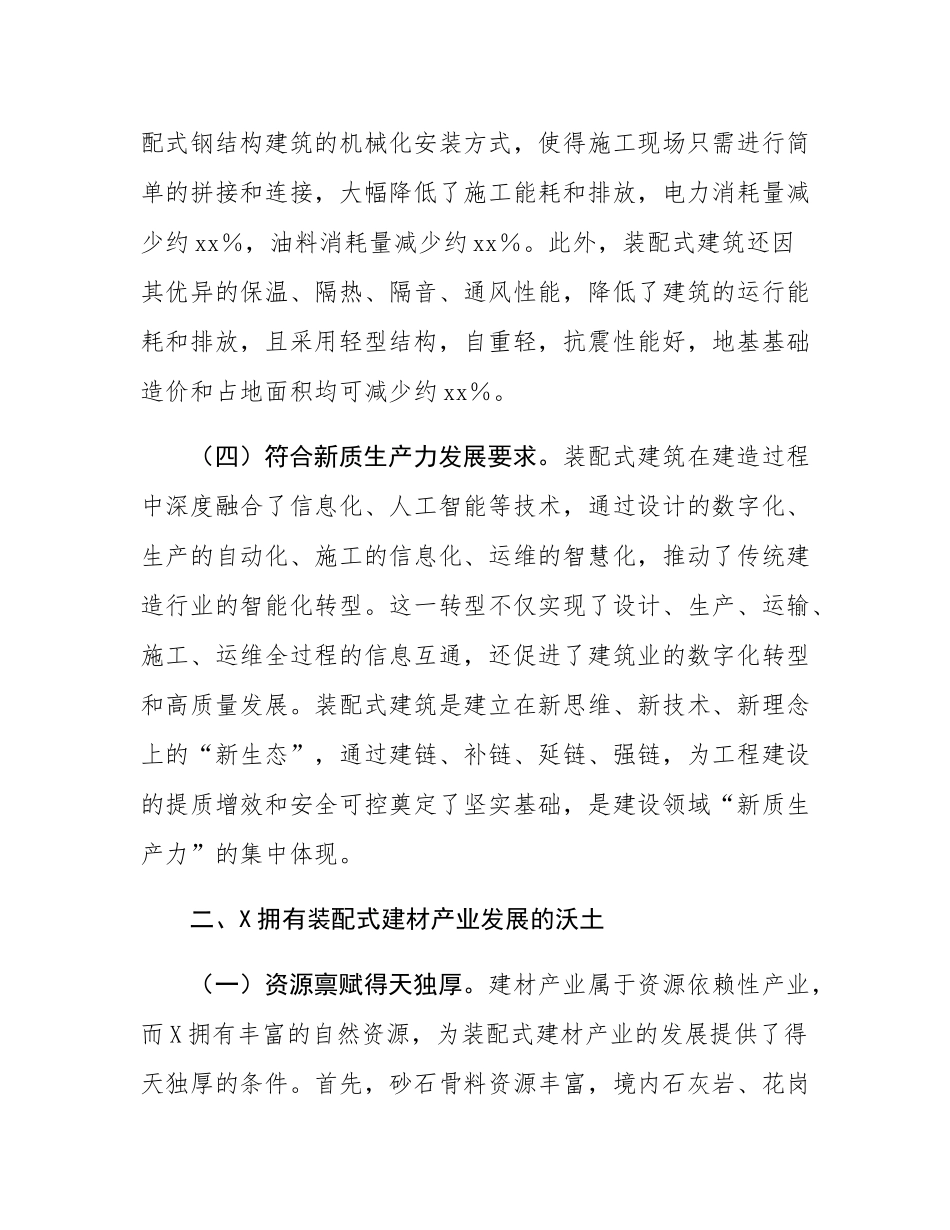 关于市装配式建材产业发展的调查报告.docx_第3页