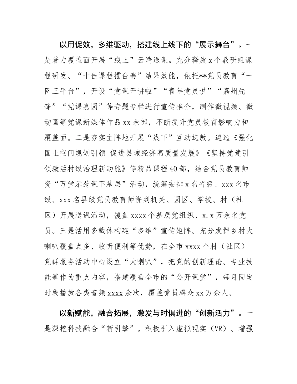 在2024年全省党员教育师资队伍建设推进会上的汇报发言.docx_第3页