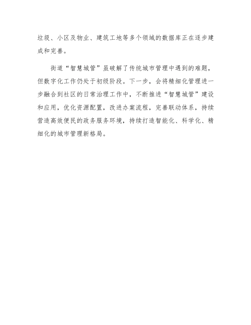 加强信息化建设 提升现代化城市治理效能——乡镇行政执法工作经验交流发言.docx_第3页