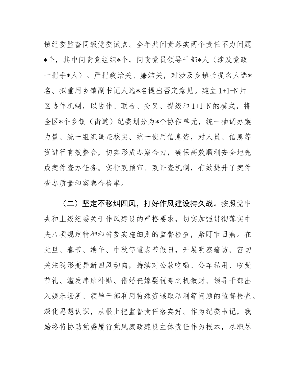 区纪委监委履行监督责任情况报告.docx_第2页