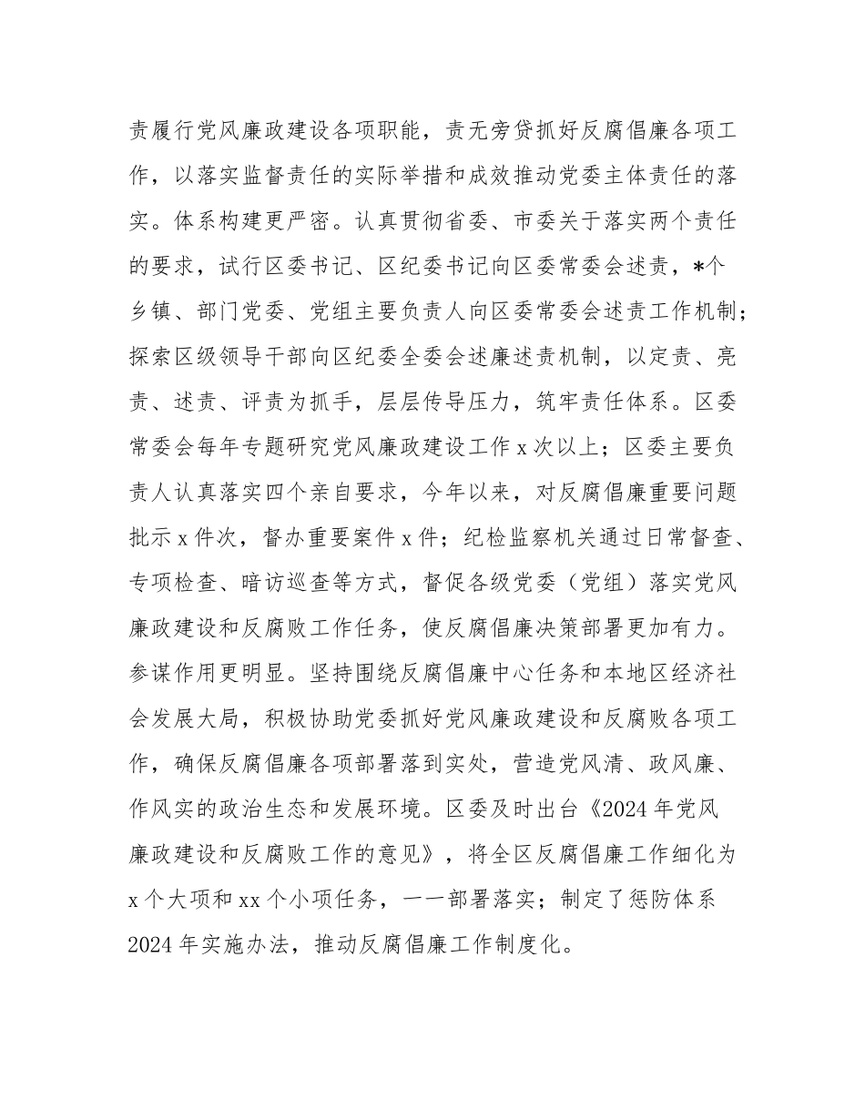 区纪委监委履行监督责任情况报告.docx_第3页