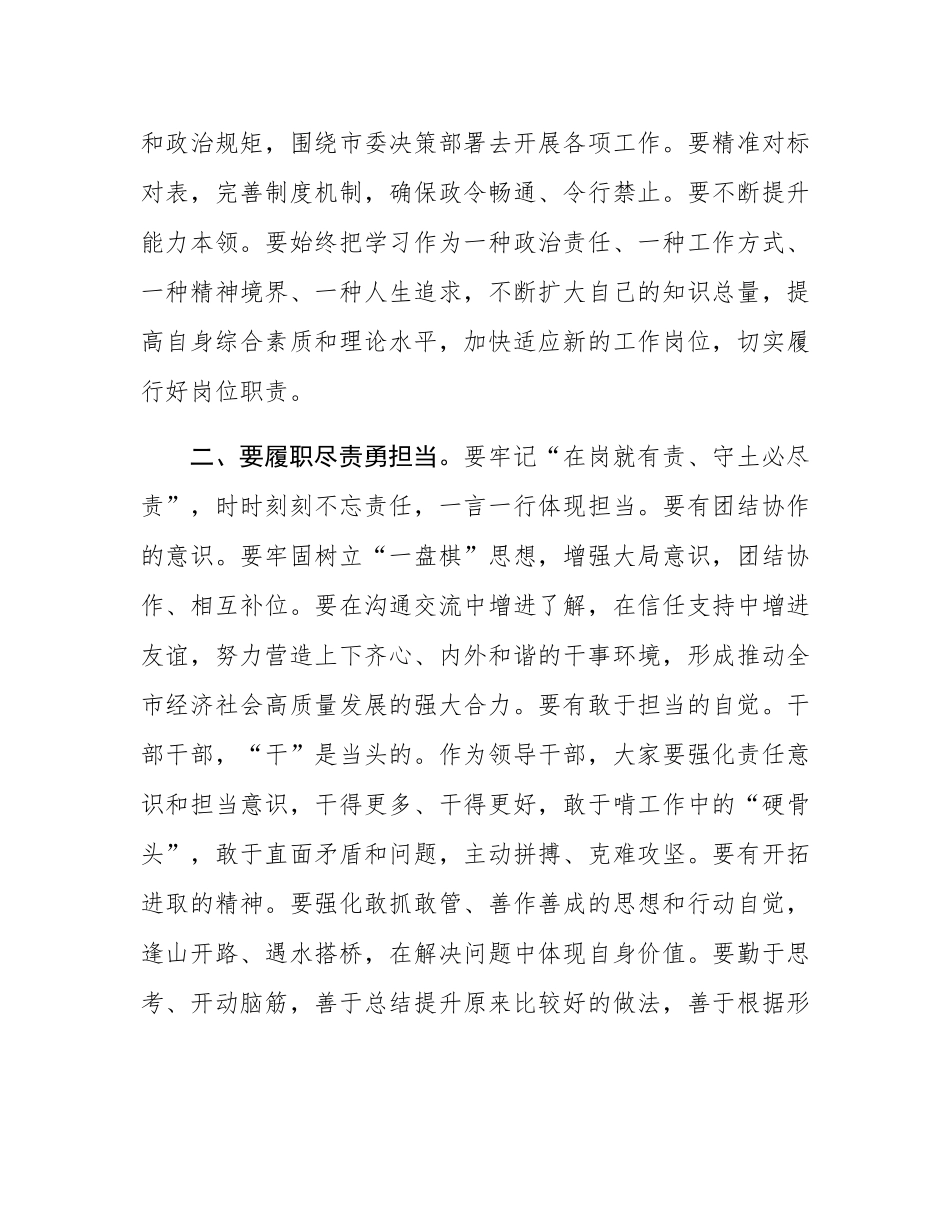 在干部任前谈话会上的讲话.docx_第2页