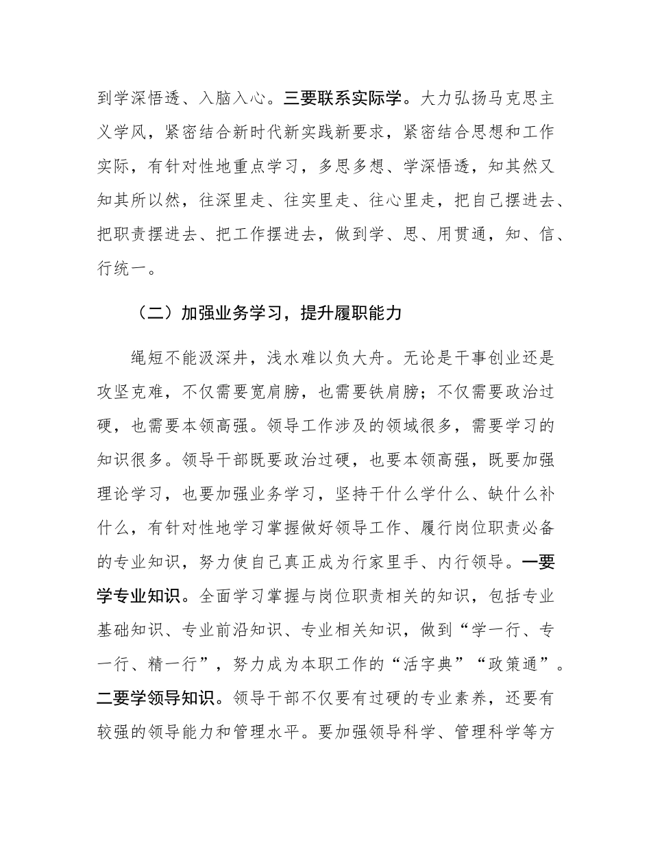 在学校干部履职能力培训班开班式上的讲话.docx_第3页