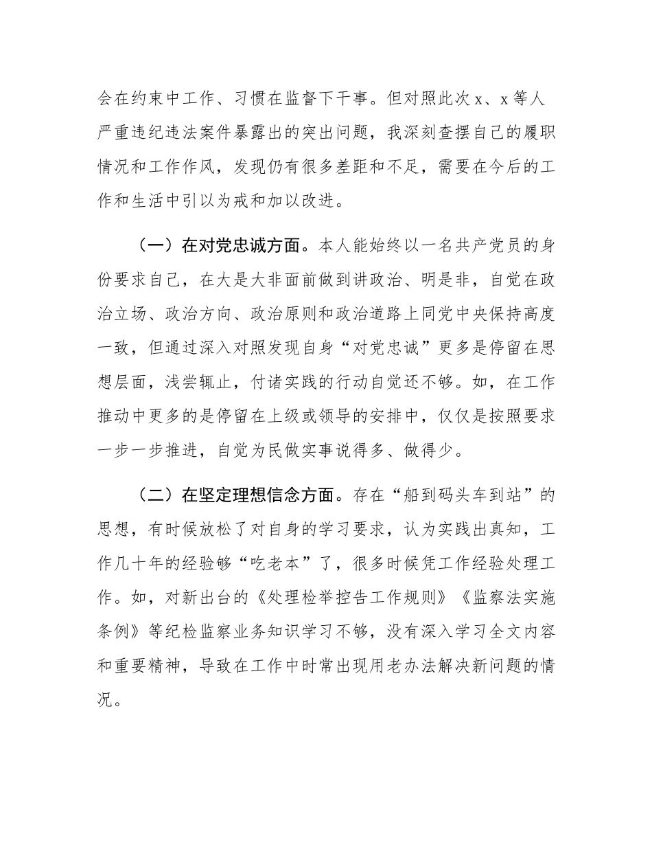 县党委领导班子成员在2024年“以案促改”专题民主生活会个人对照检查材料.docx_第3页