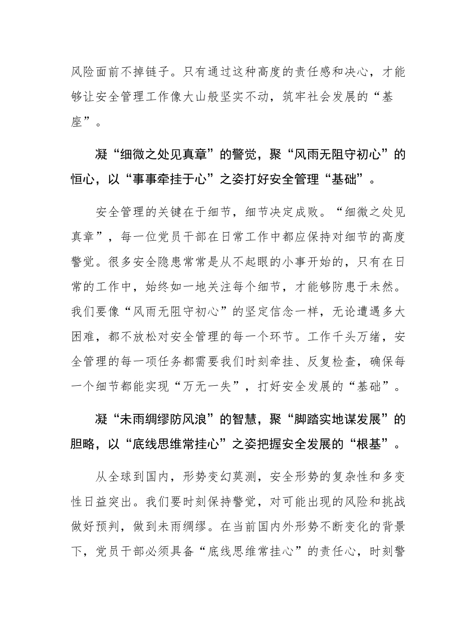 微党课：增强责任感，筑牢安全发展基座.docx_第2页