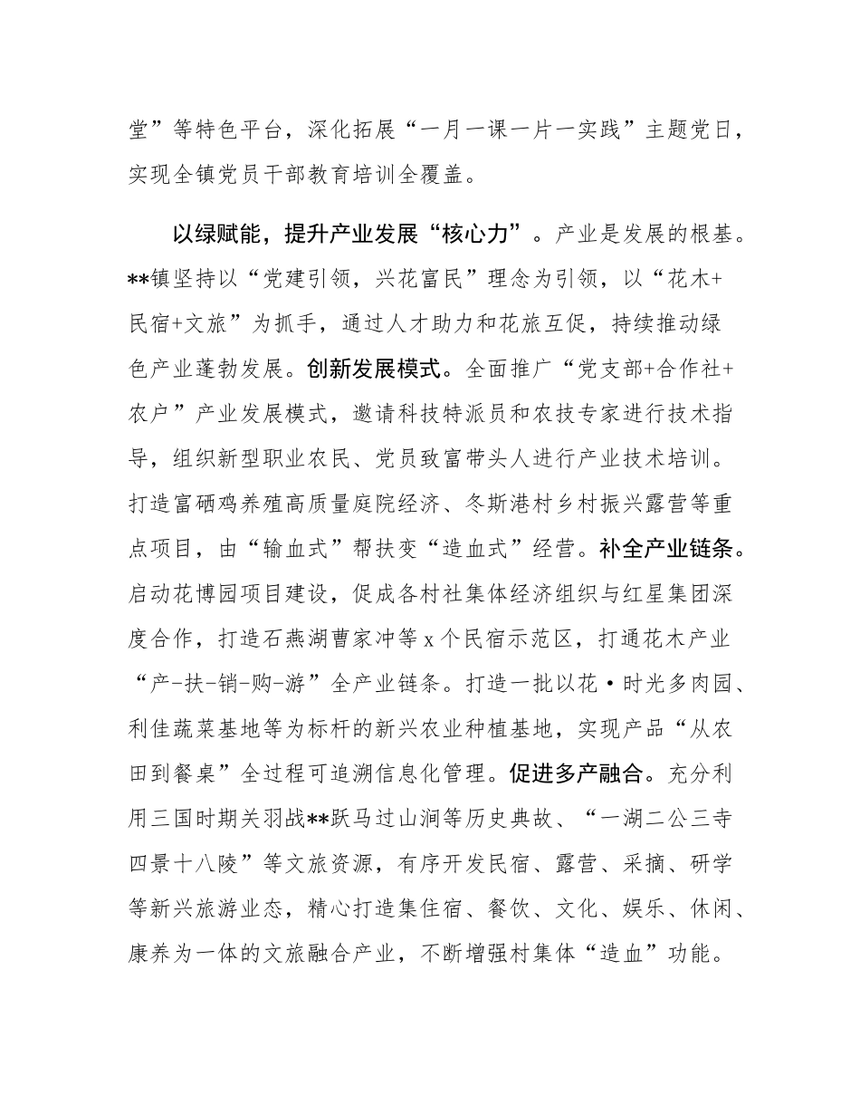 在2024年全区绿美乡村工作部署推进会上的汇报发言.docx_第2页