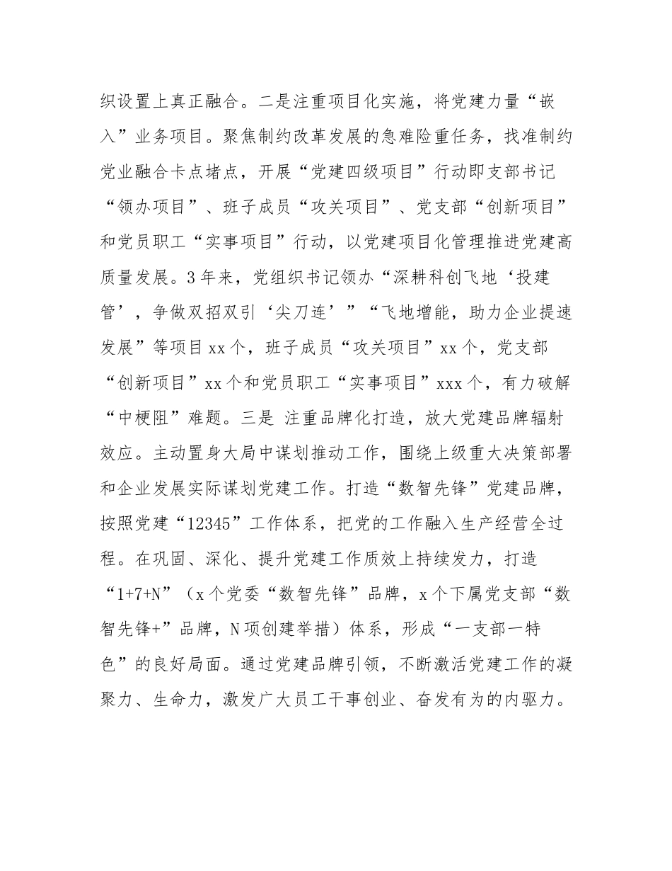 国企党委关于2024年推进全面从严治党工作情况的报告.docx_第3页