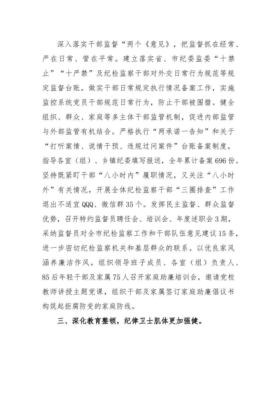 纪委监委干部监督工作汇报.docx_第3页