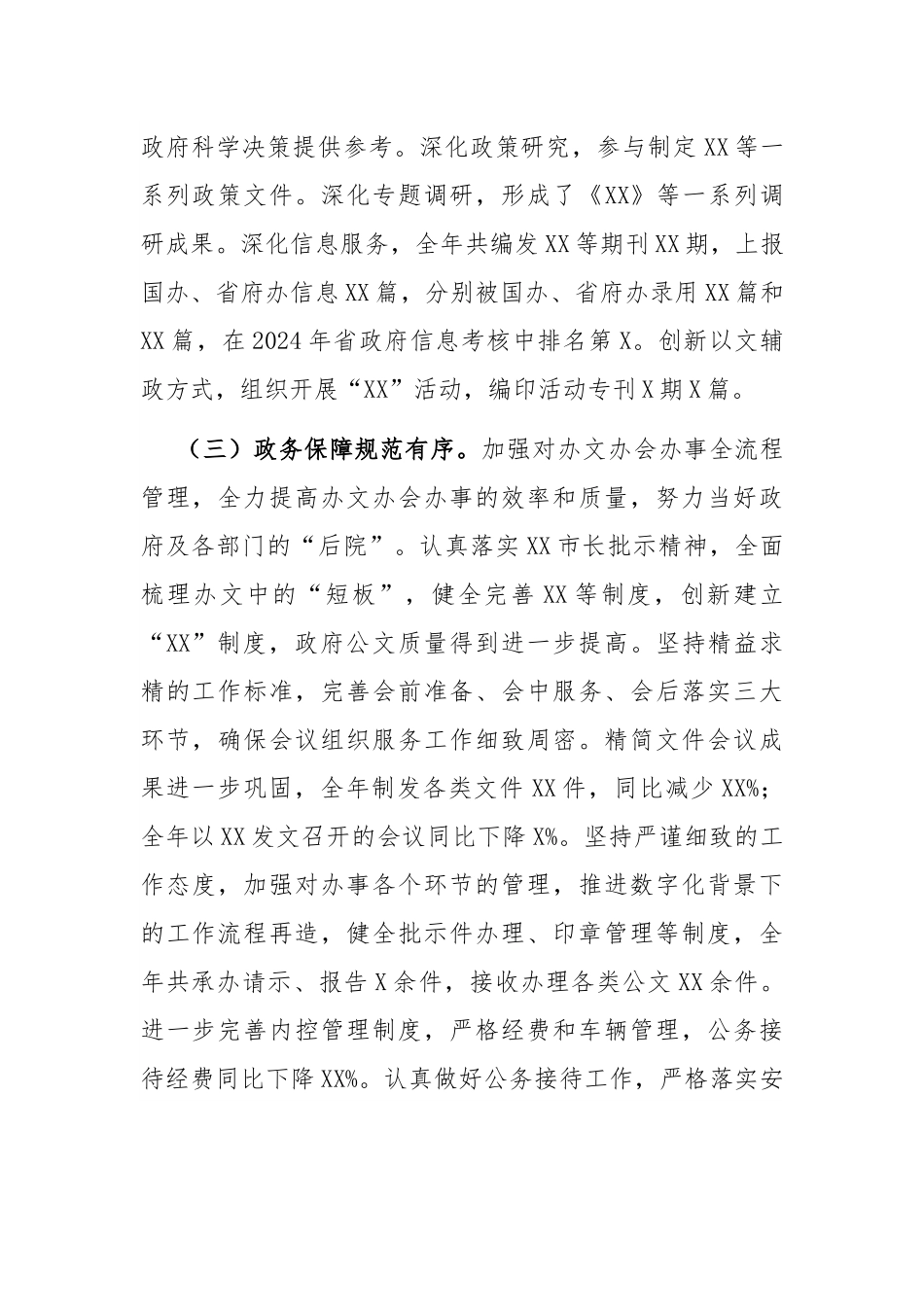 市政府办公室工作总结.docx_第2页