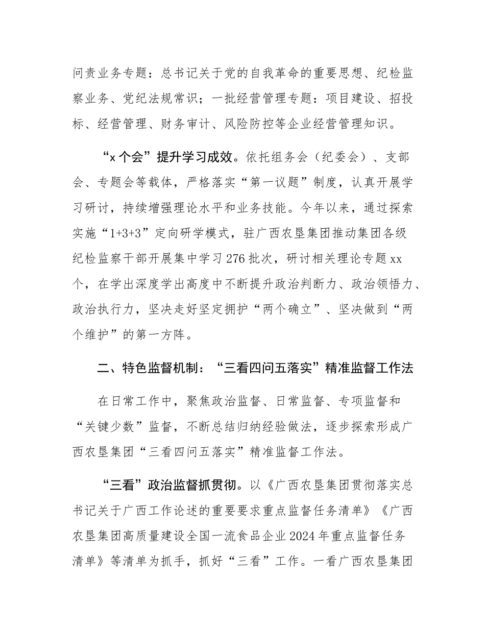 国企监督工作经验交流：深化“六项机制”建设 提升监督质效.docx_第2页