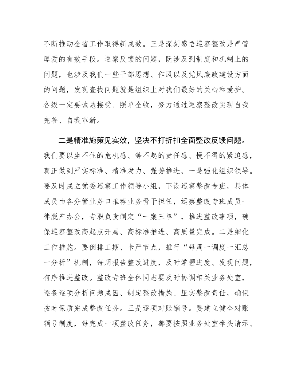 在巡察整改动员会上的讲话.docx_第2页