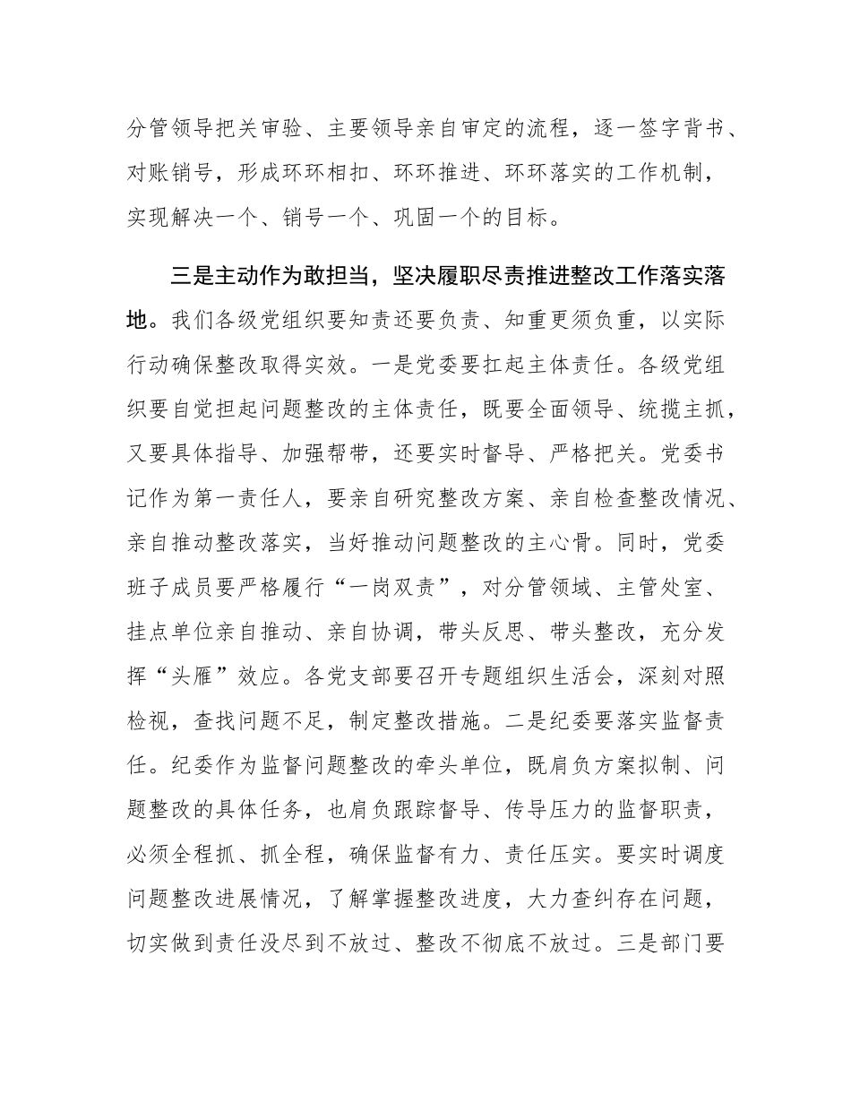 在巡察整改动员会上的讲话.docx_第3页