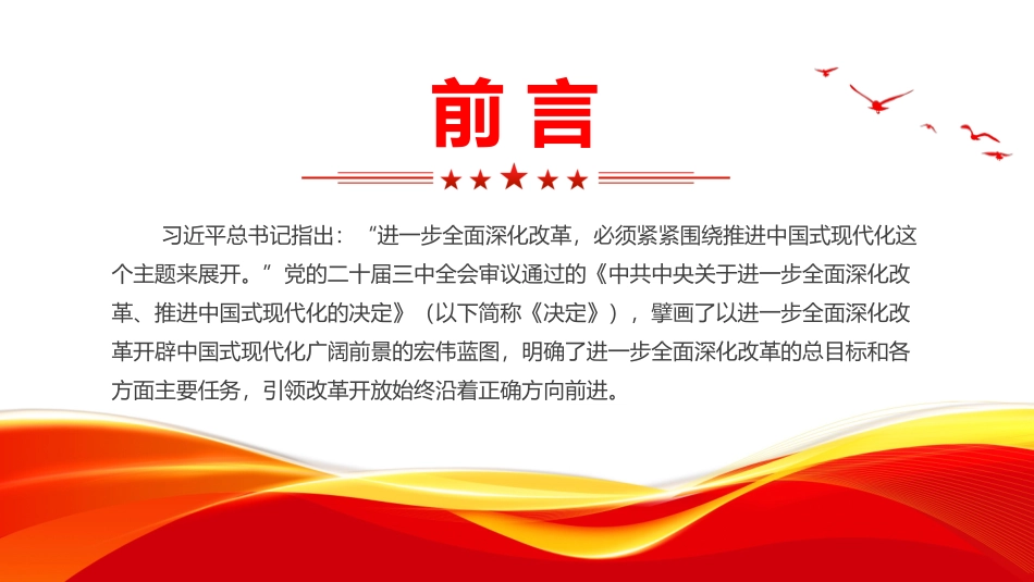 2024二十届三中全会学习党课PPT：与时俱进确定改革目标任务为中国式现代化提供制度保障.pptx_第2页