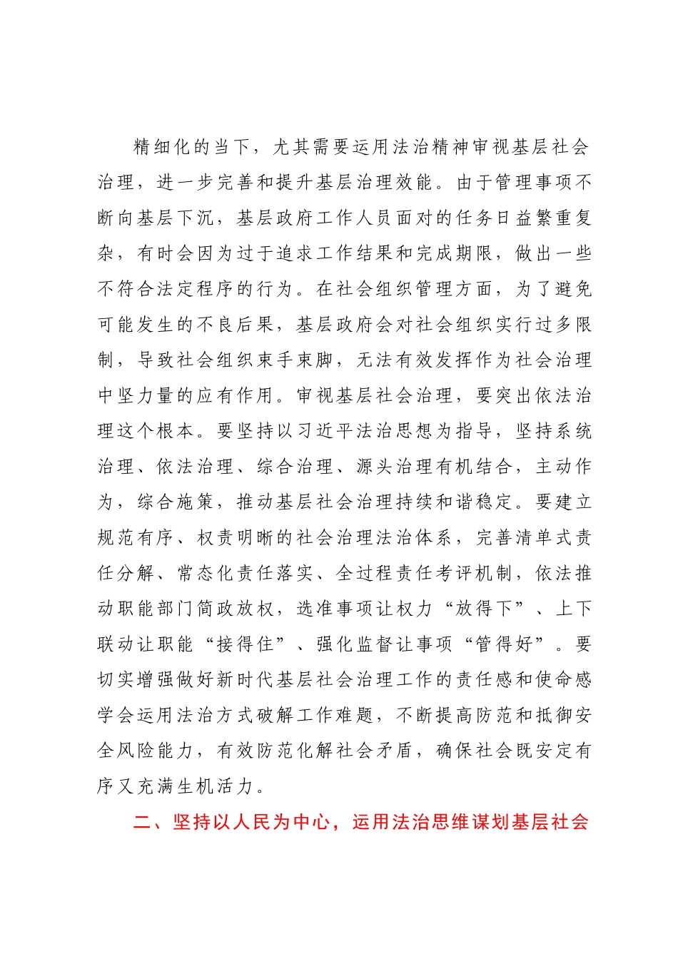 运用法治思维和法治方式推动基层社会治理报告.docx_第3页