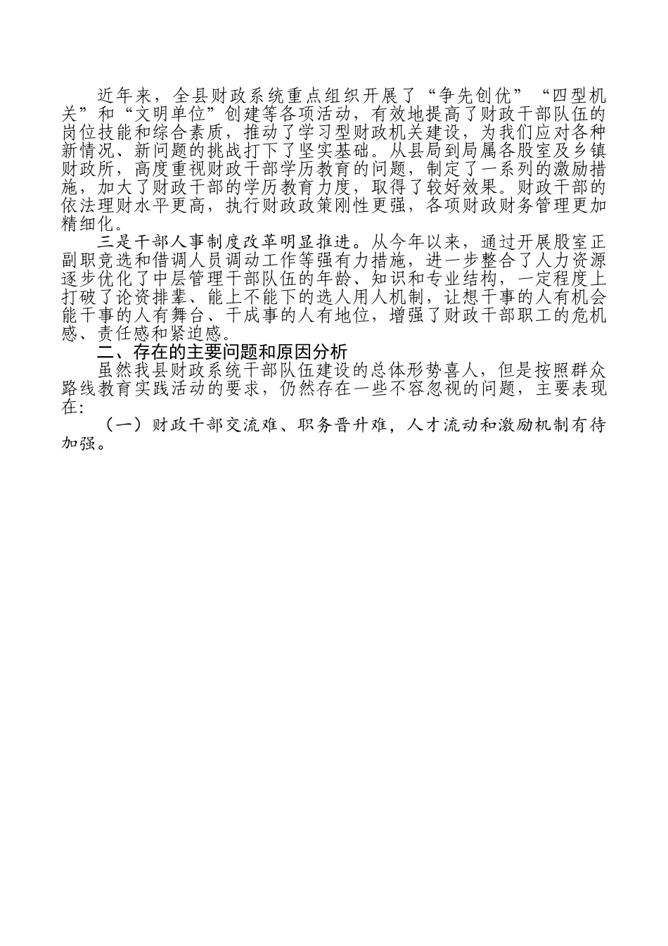 财政干部队伍建设调研报告.doc_第2页