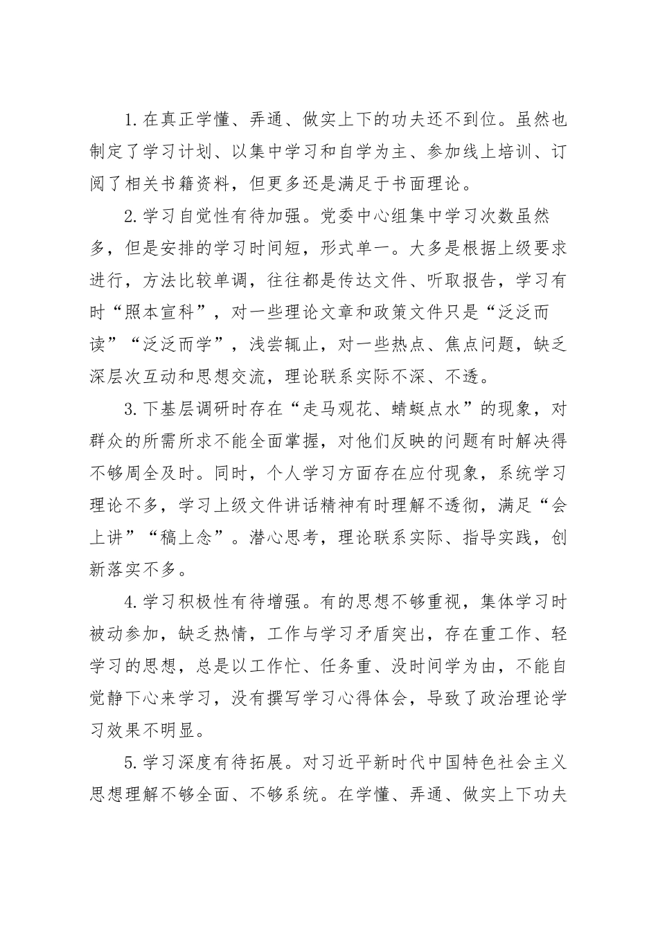 组织生活会批评与自我批评意见.docx_第2页