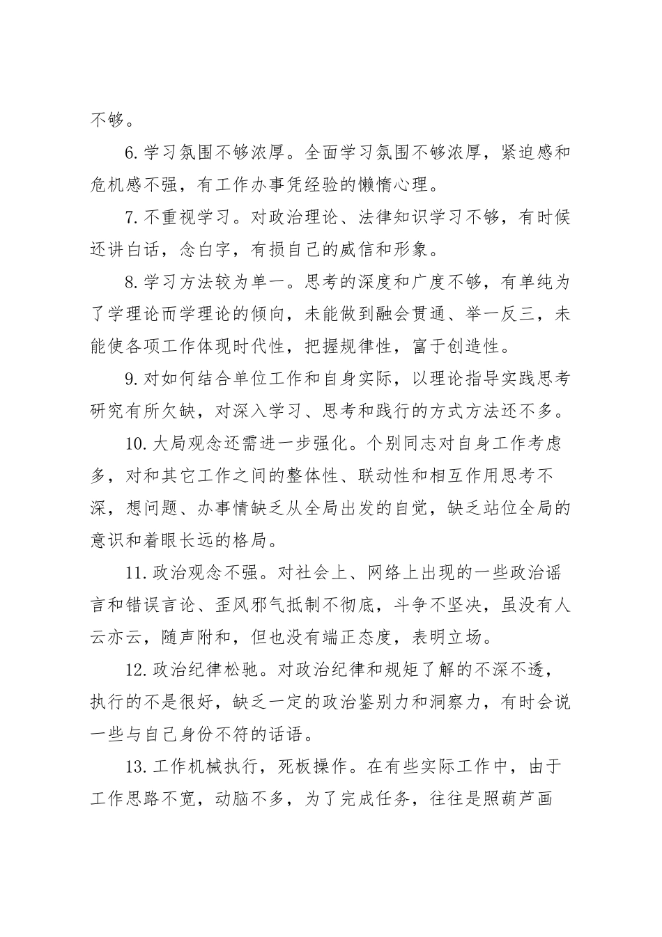 组织生活会批评与自我批评意见.docx_第3页