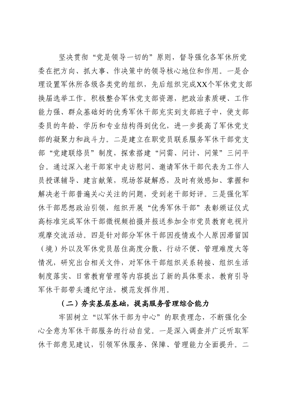 退役军人事务局军休服务管理2022年度工作总结.docx_第2页