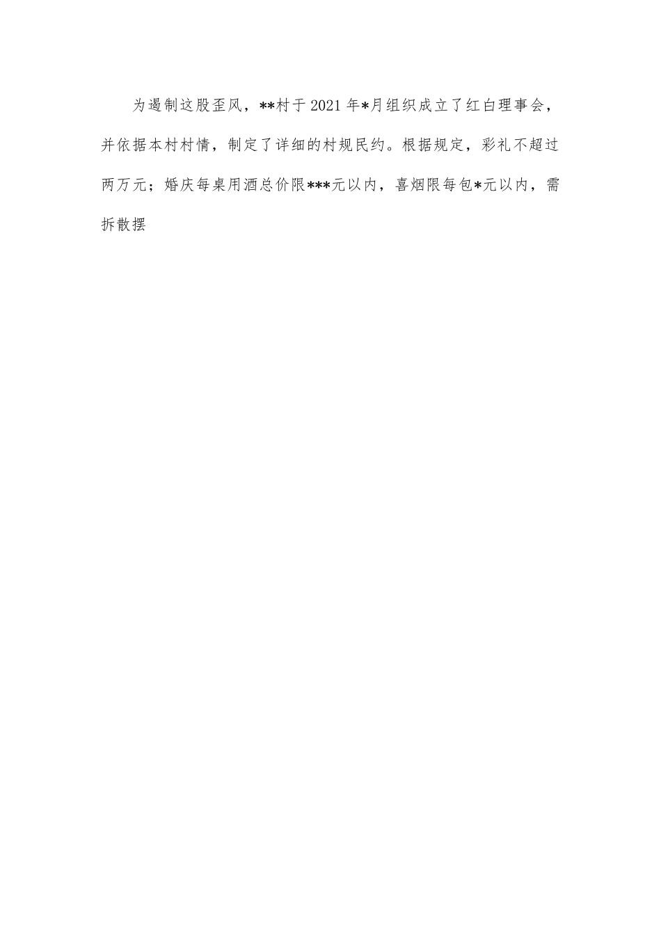 深化农村精神文明建设工作总结.docx_第2页