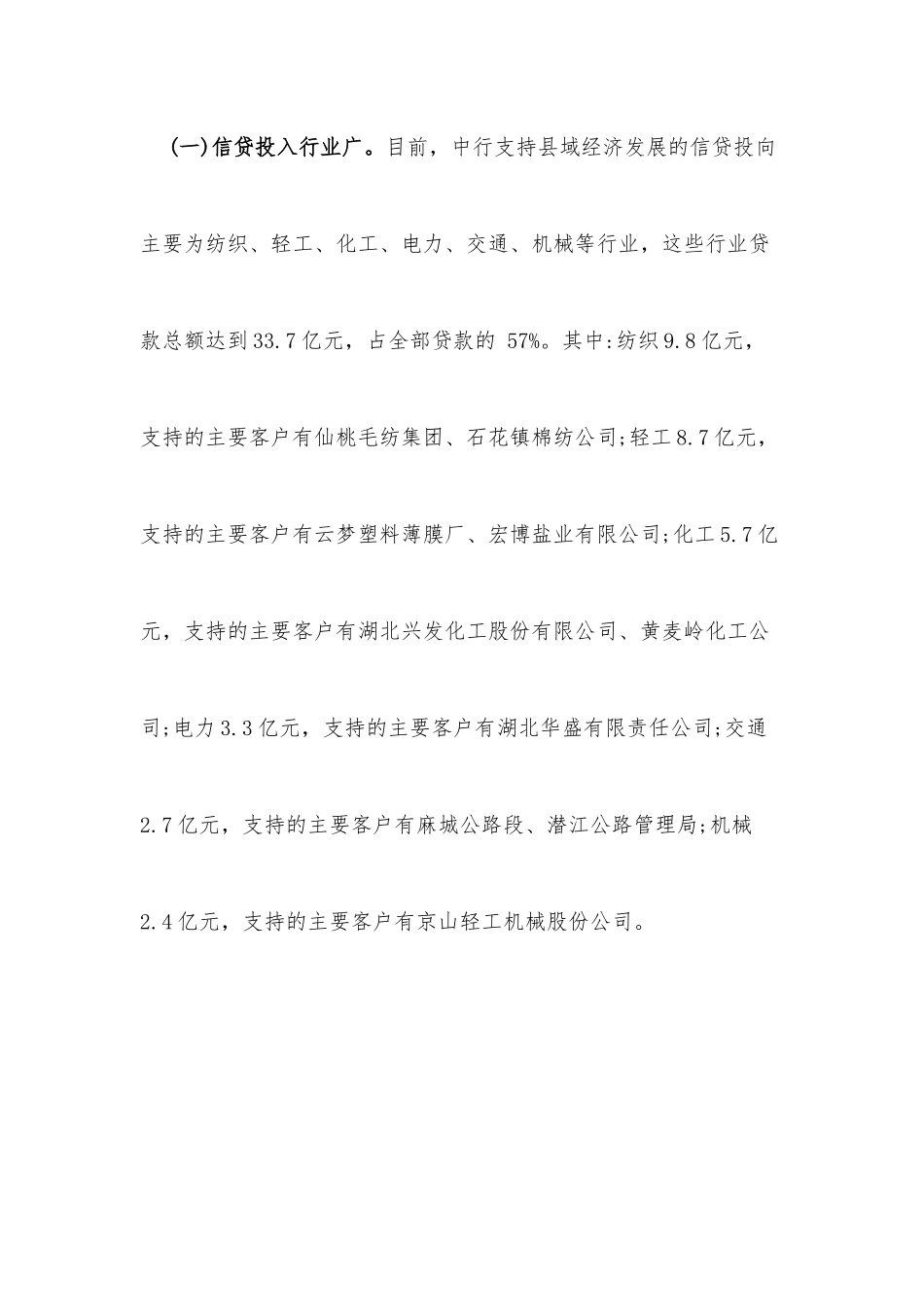 银行支持县域经济发展总结.docx_第2页