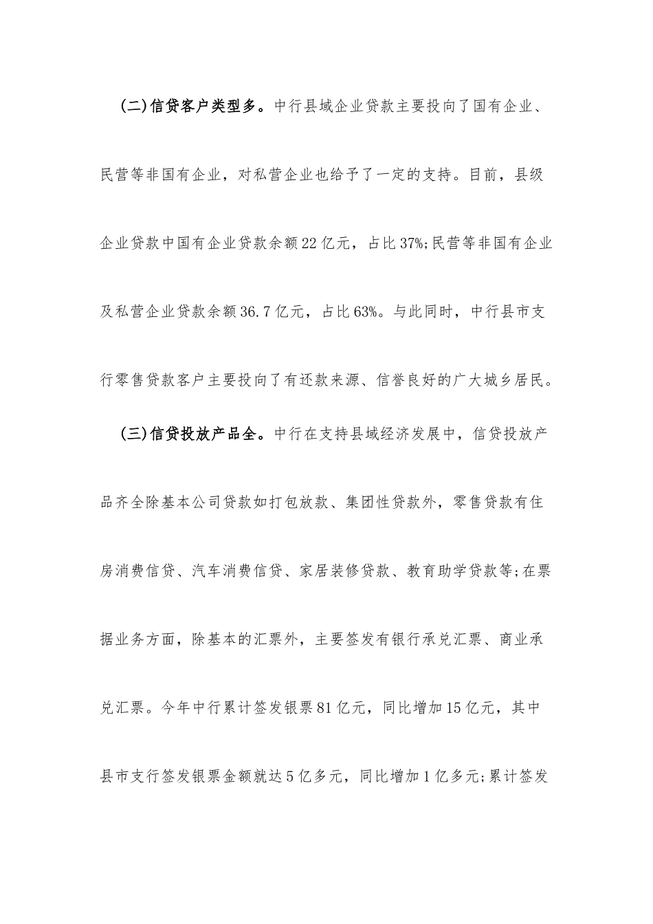 银行支持县域经济发展总结.docx_第3页