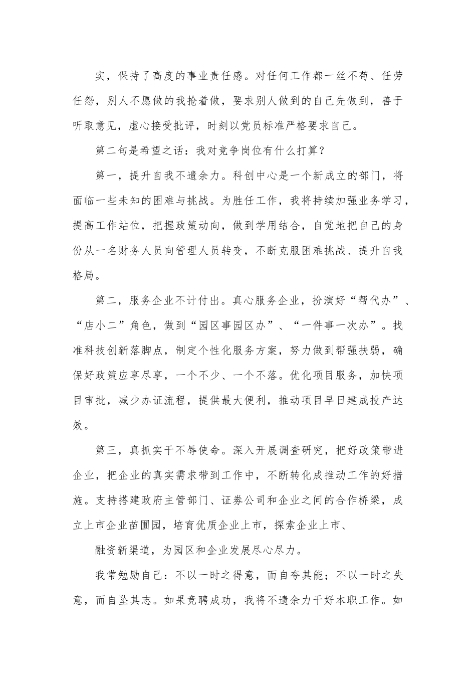 财务科长竞聘演讲稿.docx_第3页