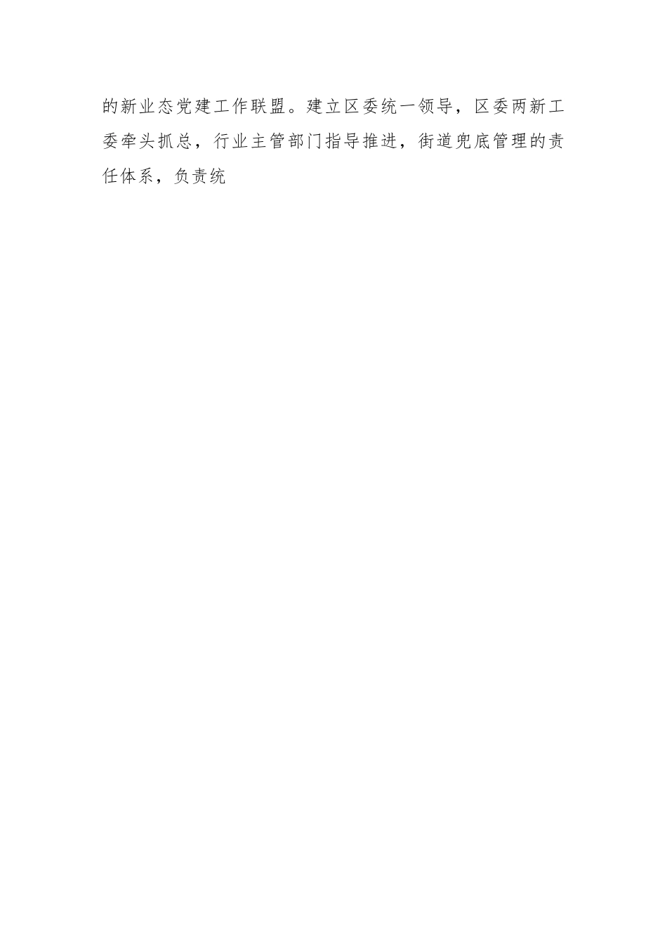 赋能新业态新就业群体推动区域高质量发展报告.docx_第2页