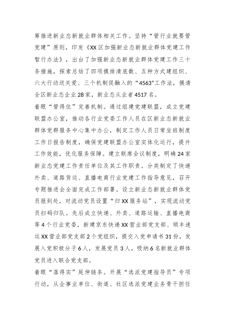 赋能新业态新就业群体推动区域高质量发展报告.docx_第3页