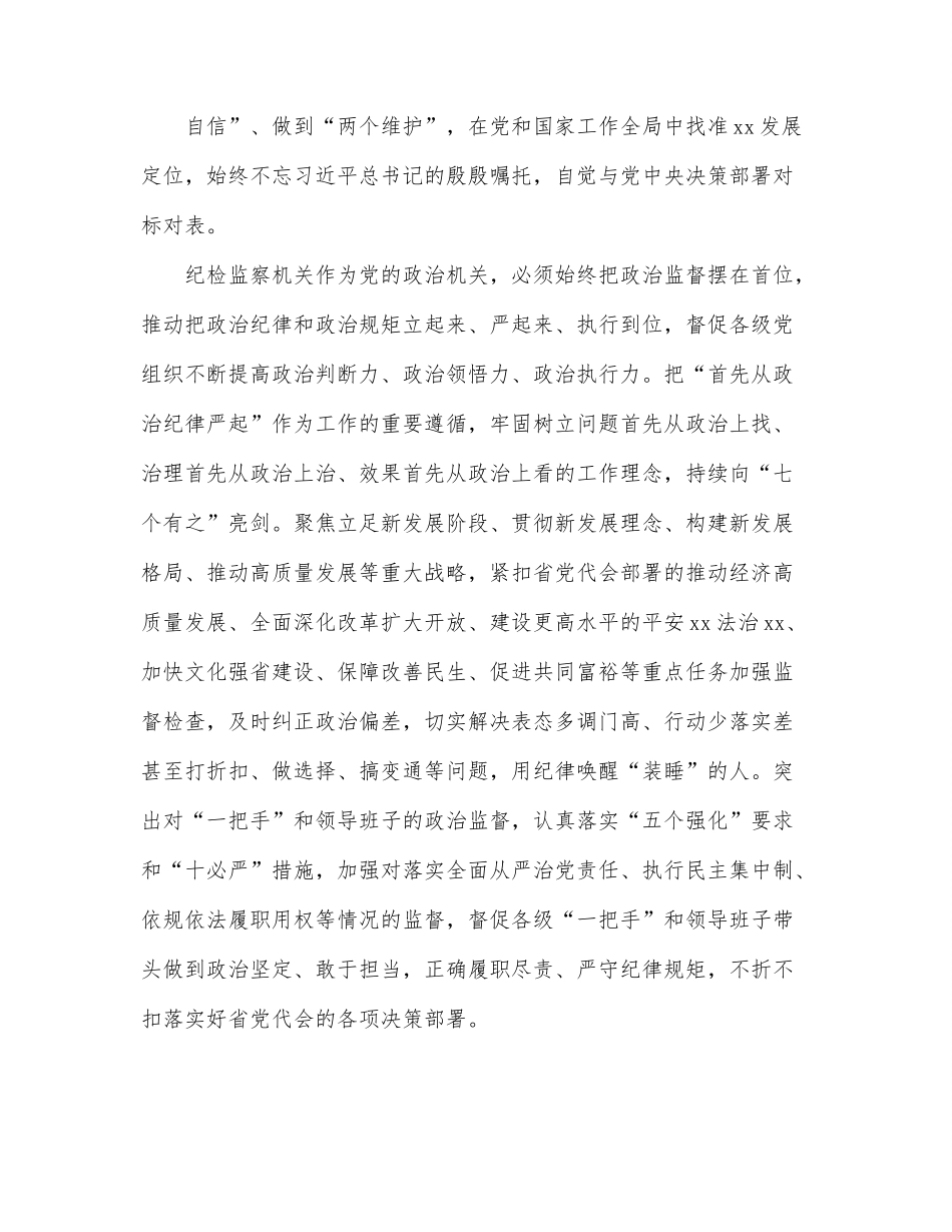 纪委监委理论学习中心组贯彻落实党代会精神情况报告（范文）.docx_第2页