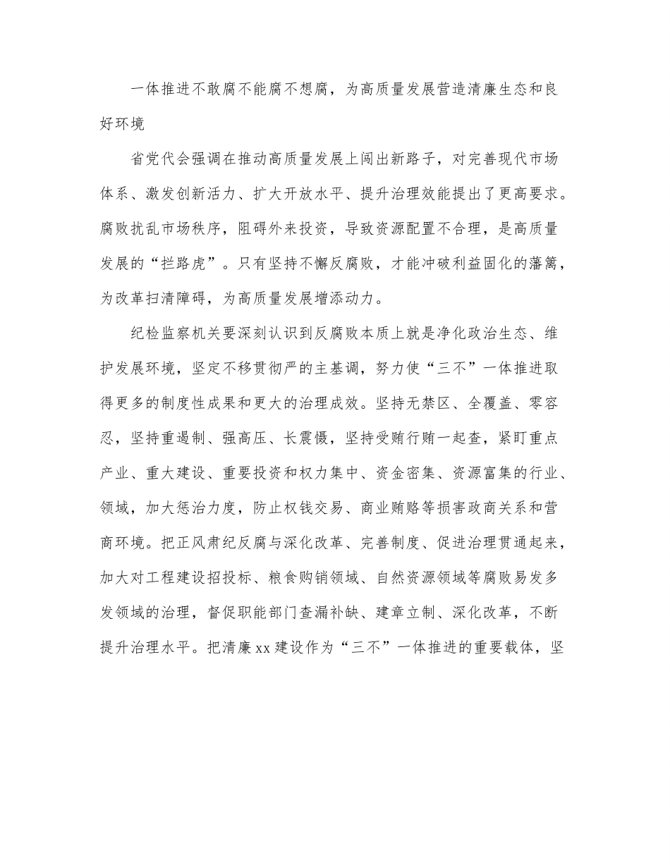 纪委监委理论学习中心组贯彻落实党代会精神情况报告（范文）.docx_第3页