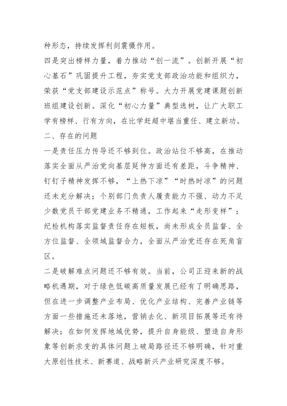 国企房地产行业上年度党组织书记抓党建工作述职报告.docx_第3页