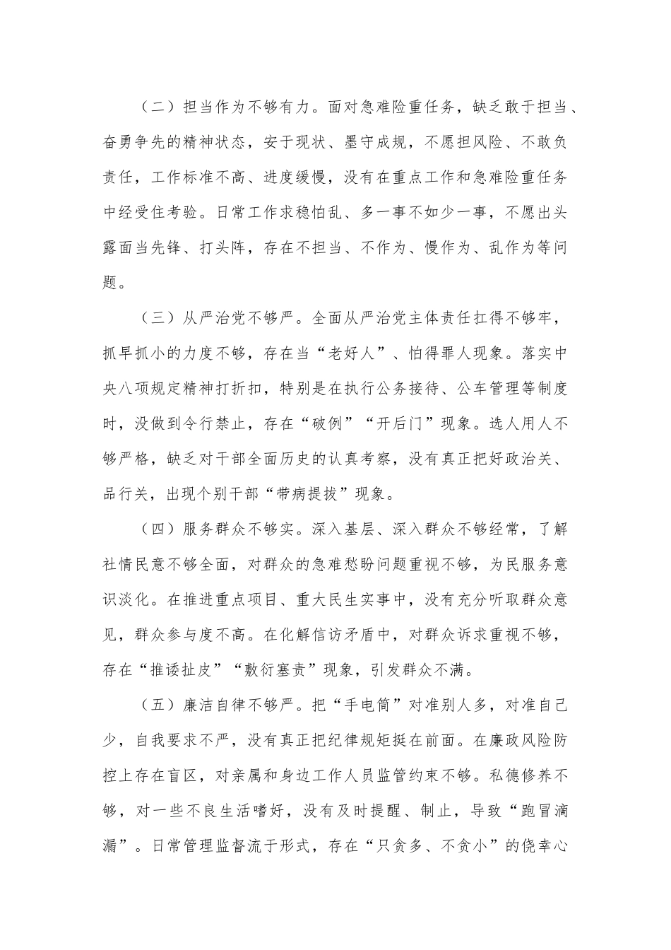 以案促改促治专题民主生活会个人对照检查材料（2）.docx_第3页