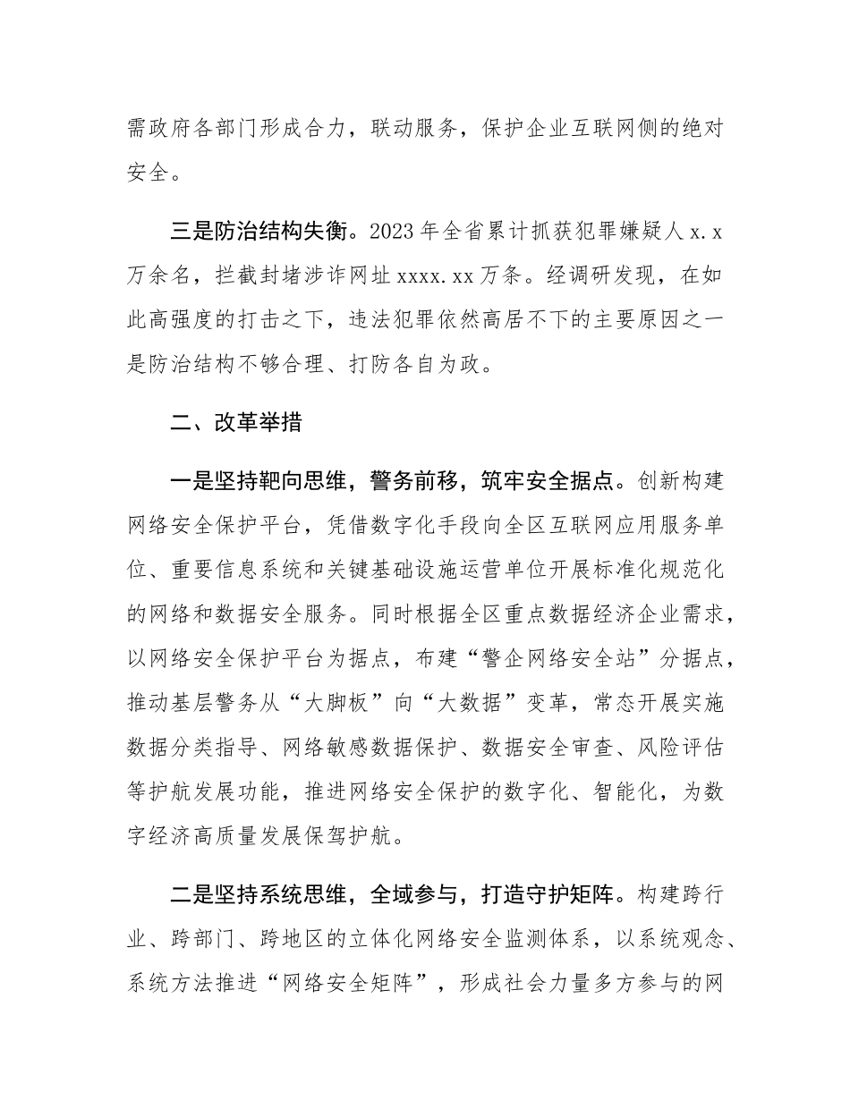 在2024年全区数字经济发展推进会上的汇报发言.docx_第2页