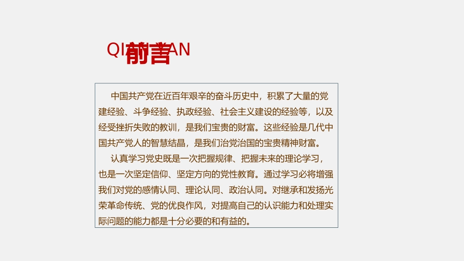 中国共产党党史PPT课件七一建党节暨庆祝建党96周年党课专题.ppt_第2页