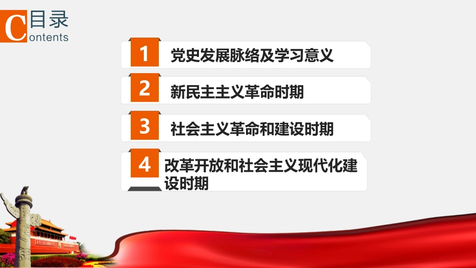 中国共产党党史PPT课件七一建党节暨庆祝建党96周年党课专题.ppt_第3页