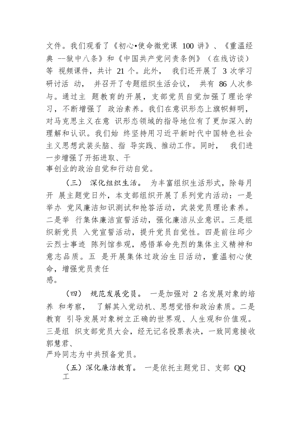 公司党支部书记2024年抓党建述职报告.docx.docx_第2页