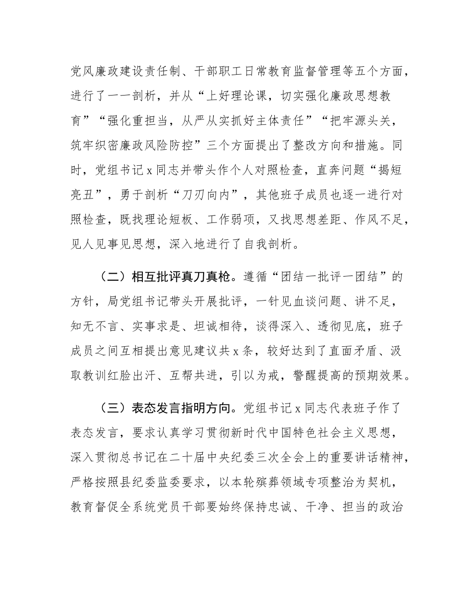 关于“以案促改”专题民主生活会召开情况的报告.docx_第3页