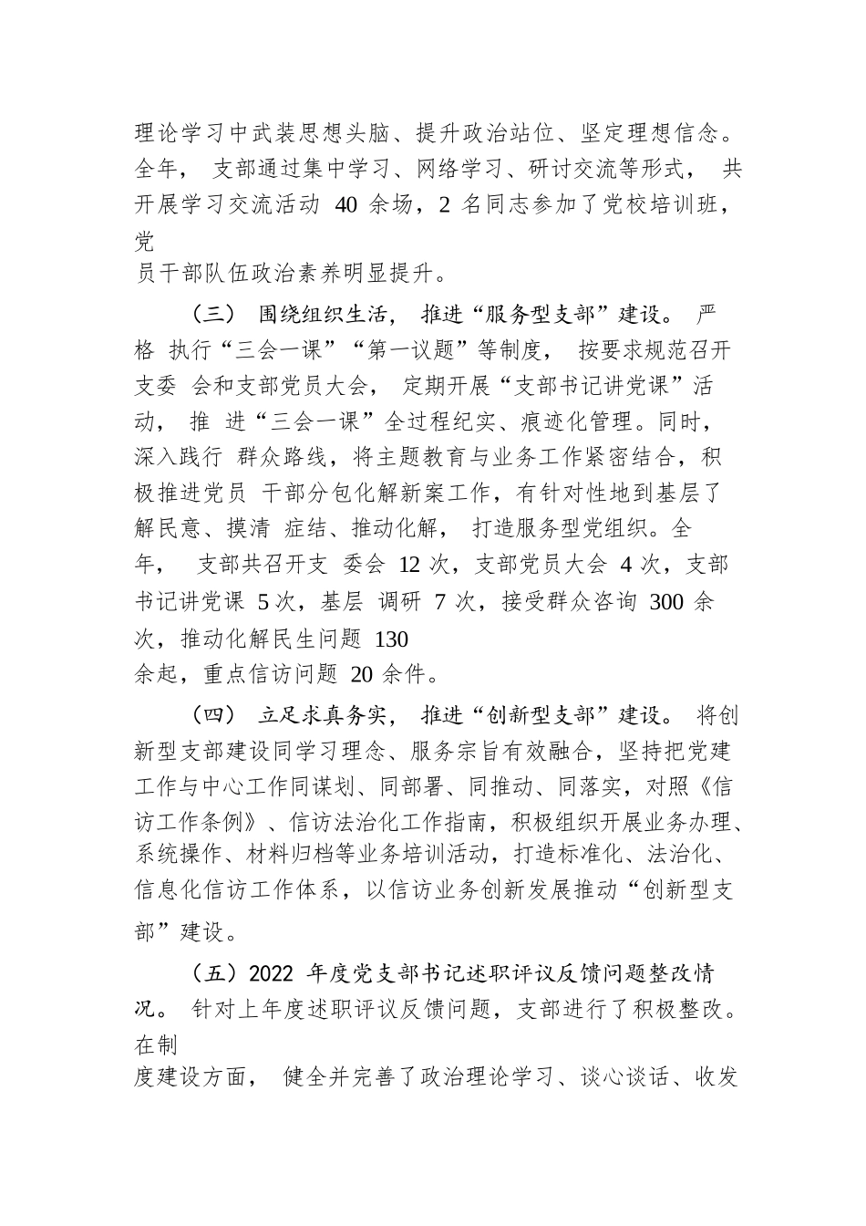 信访局2023年支部书记抓党建工作述职报告.docx.docx_第2页