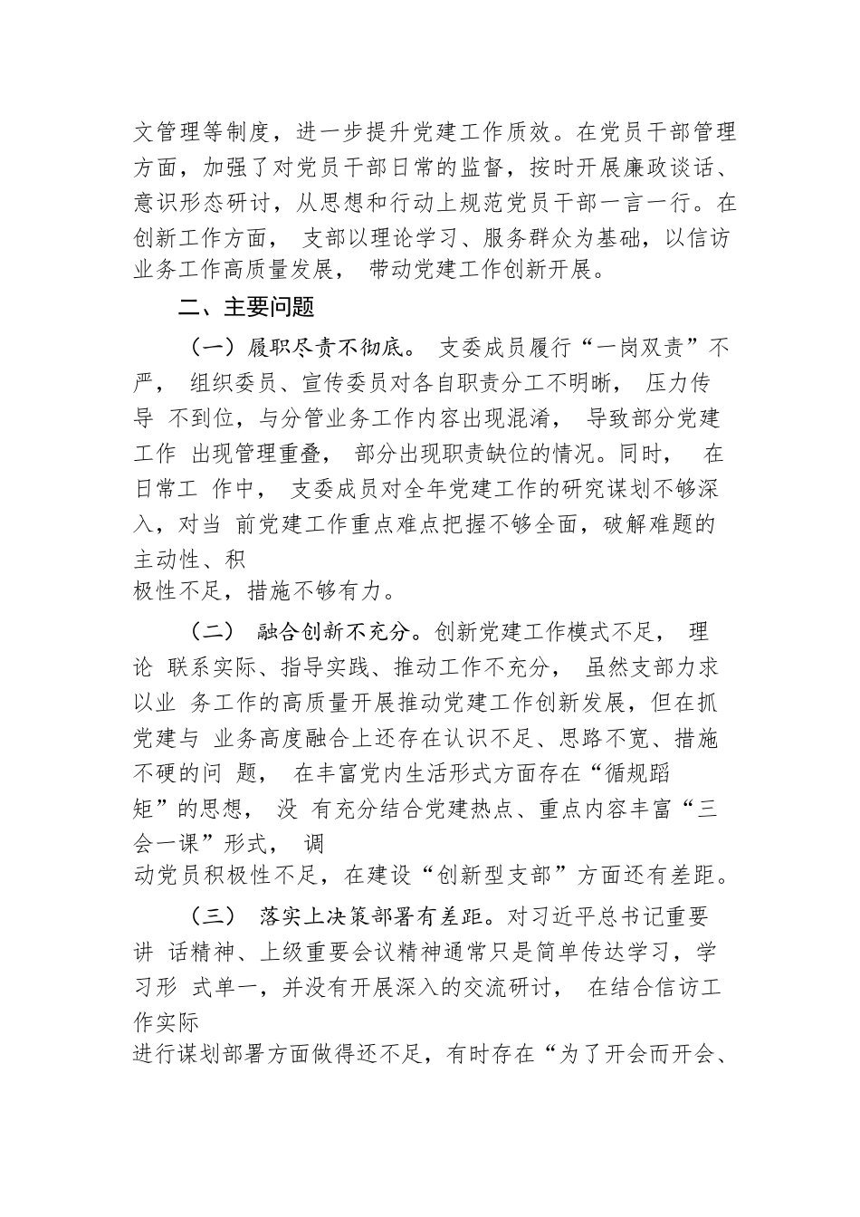 信访局2023年支部书记抓党建工作述职报告.docx.docx_第3页