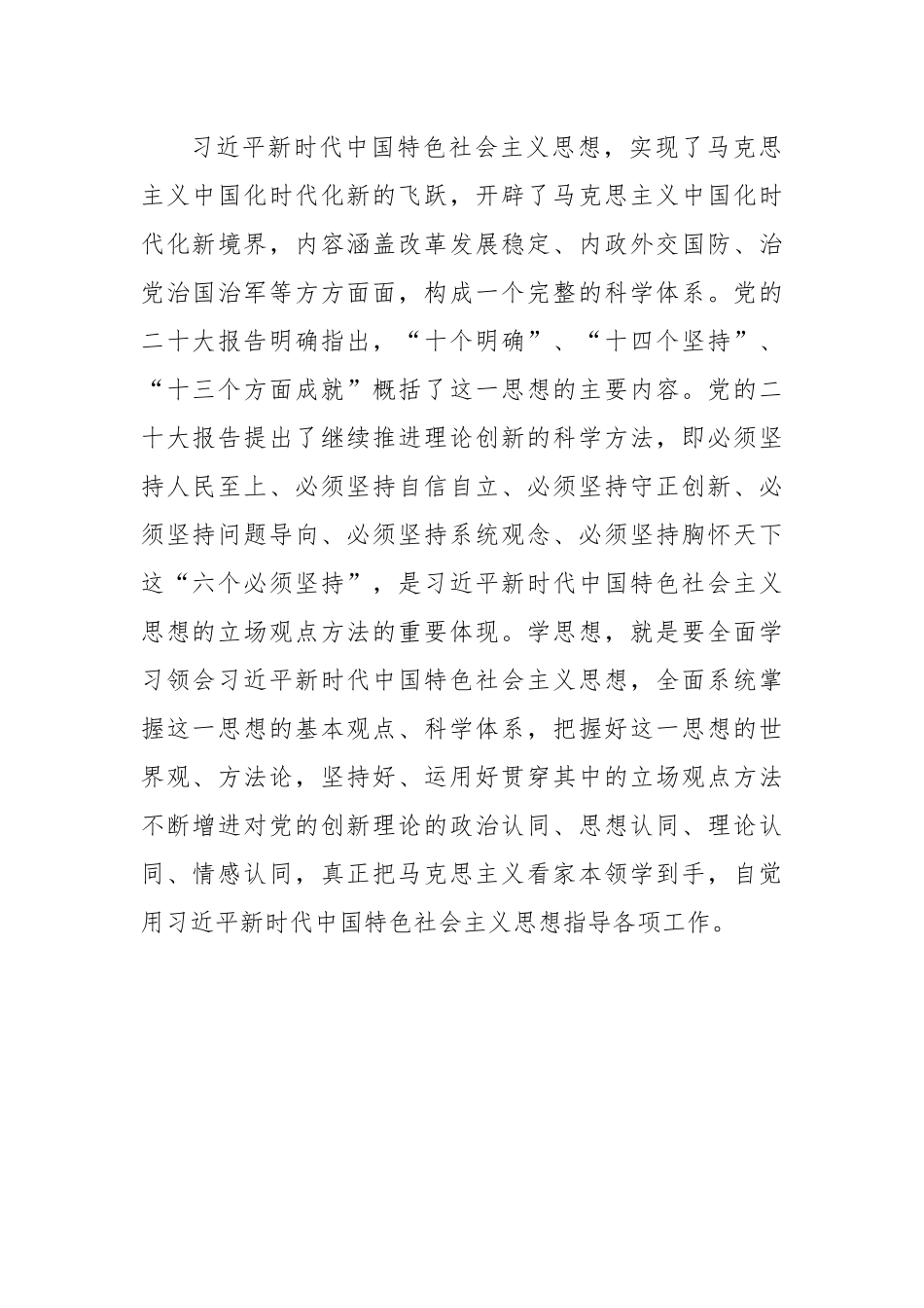 党课：牢牢把握“学思想、强党性、重实践、建新功”总要求不断推进事业高质量发展.docx_第2页