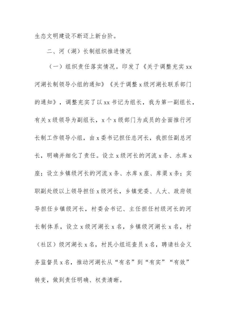 XX20XX年XX河长述职报告.docx_第2页