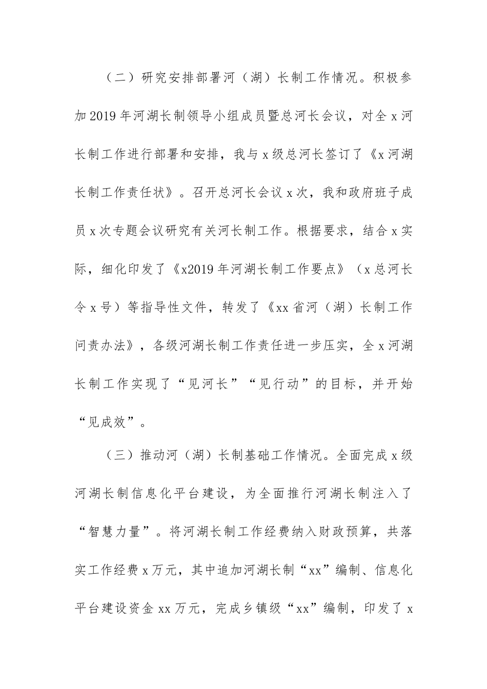 XX20XX年XX河长述职报告.docx_第3页