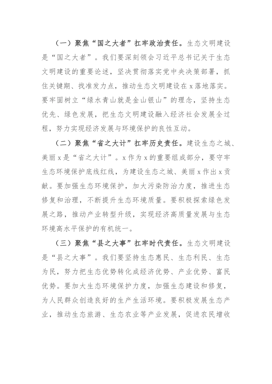 县长在2024年生态文明建设暨河湖长制林长制工作推进会的讲话.docx_第2页