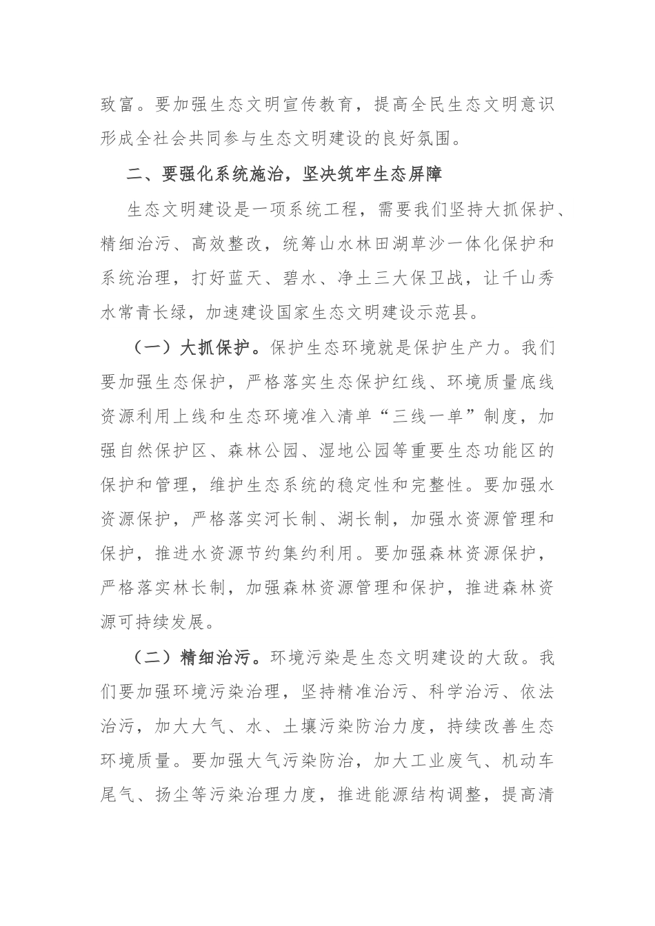 县长在2024年生态文明建设暨河湖长制林长制工作推进会的讲话.docx_第3页