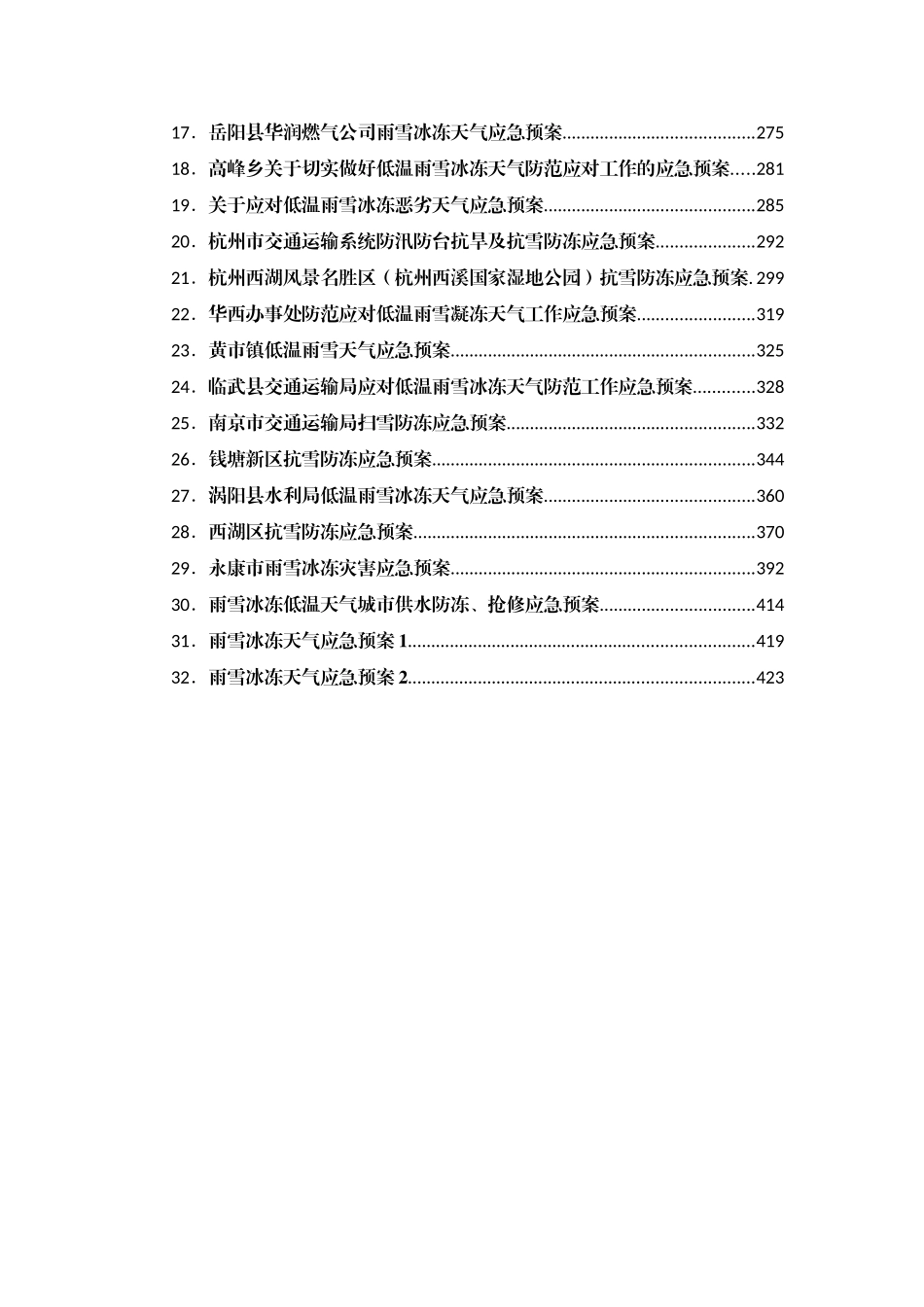 雨雪冰冻天气应急预案汇编34篇.doc_第3页