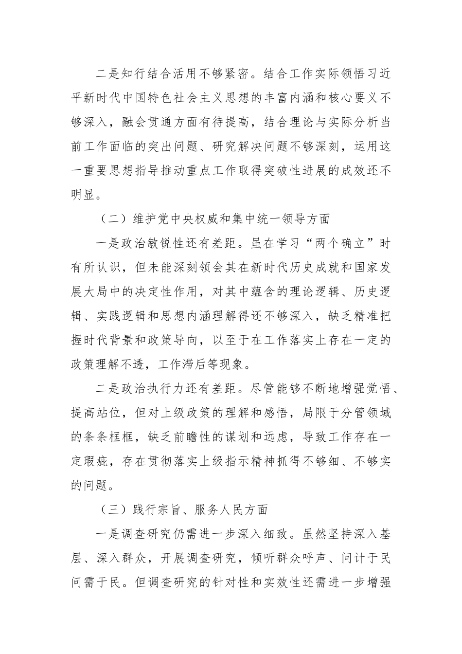 第二批主题教育专题民主生活会个人发言提纲（领导干部新六个方面+巡视和审计反馈）.docx_第3页