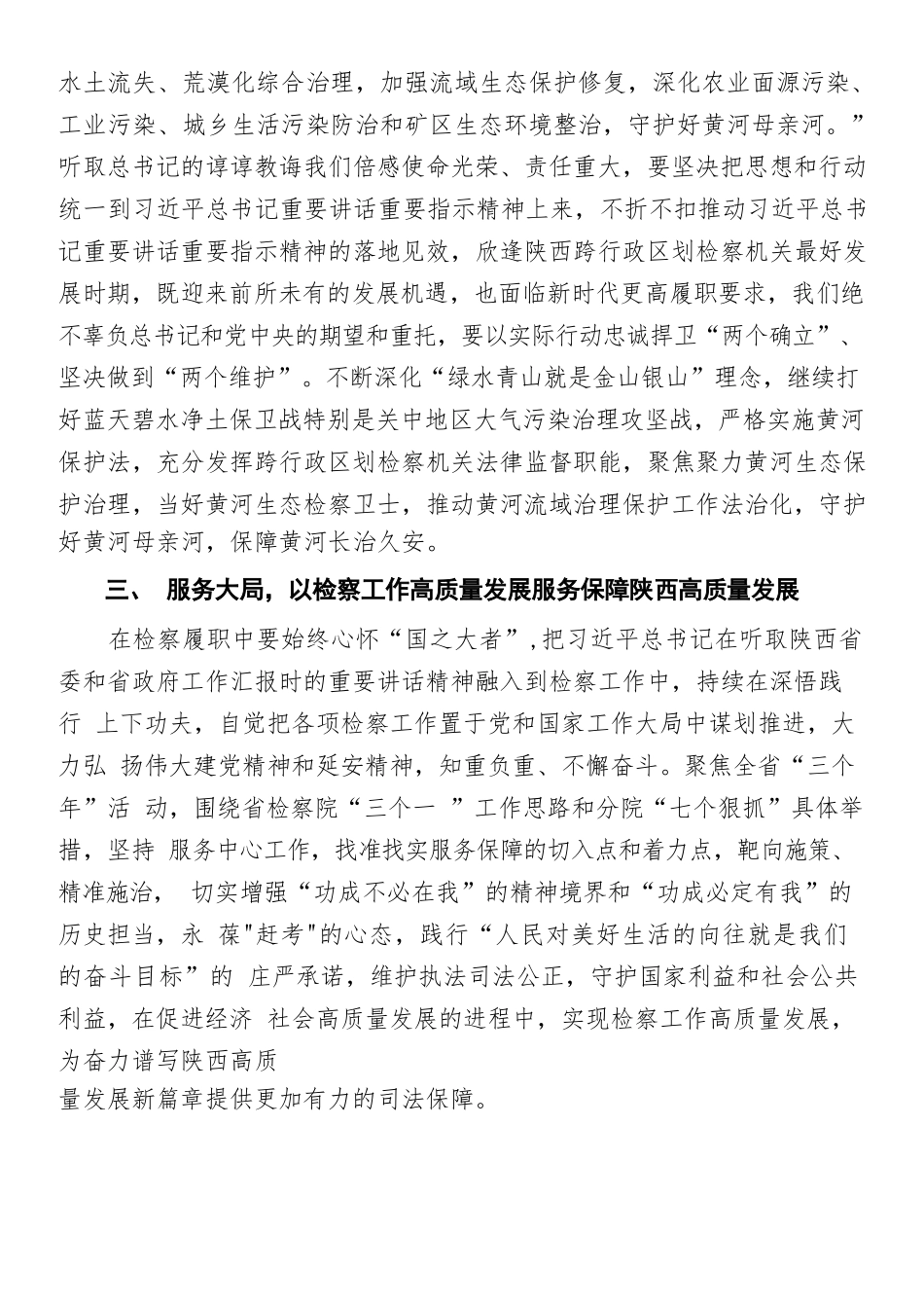 学习总书记在听取省委和省政府工作汇报时的重要讲话精神心得体会.docx_第2页