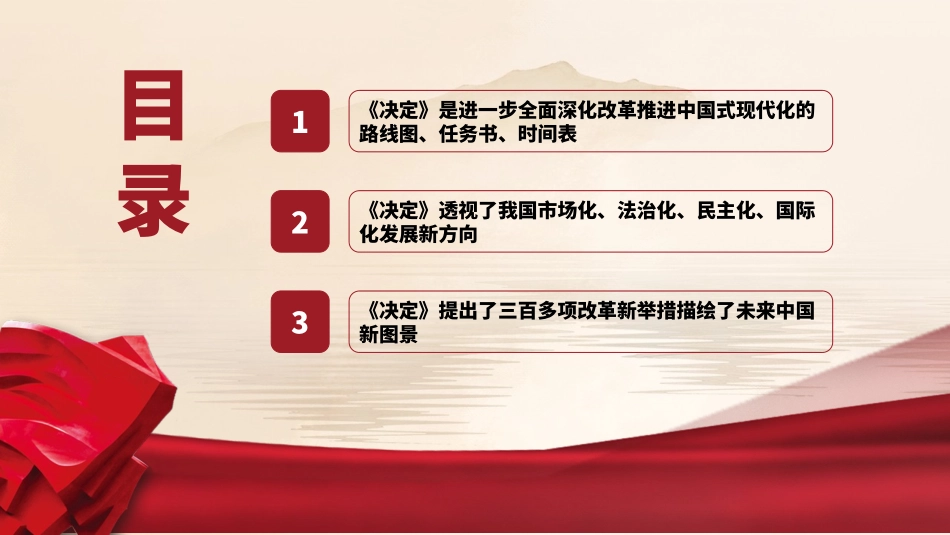 学习贯彻党的二十届三中全会精神宣讲PPT27.pptx_第3页